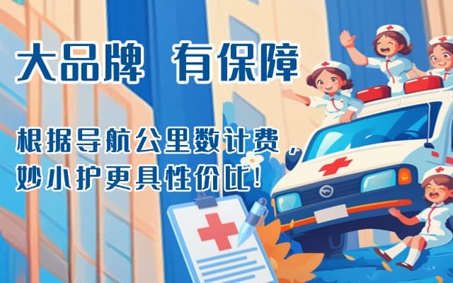 寻乌救护车转运